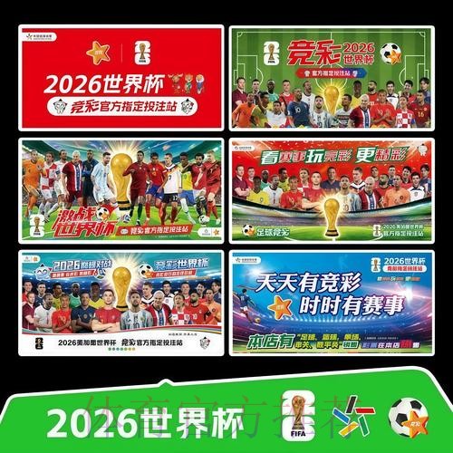 2026世界杯赛程官方发布高清直播实时查看 2026世界杯赛程官方发布高清直播实时查看